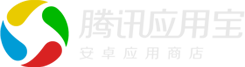 腾讯应用宝 - 安卓应用商店